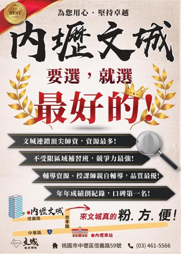 桃園文城補習班,武陵高中補習推薦,游夏生物 桃園,高一先修 - 桃園文城補習班,武陵高中補習推薦,游夏生物 桃園,高一先修 -