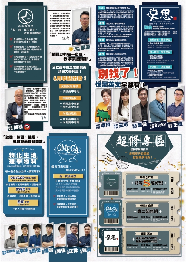 「文城補習班  95%學員成功考取頂尖大學，立即預約試聽！」名師教學＋個別輔導  文城補習班助你進入理想大學！-