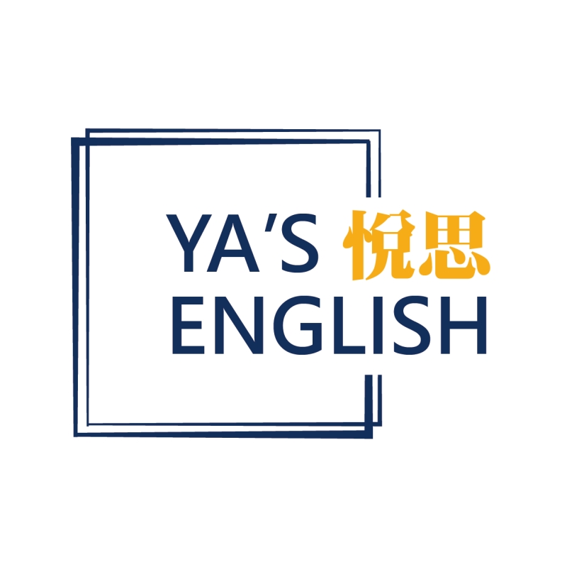 悅思英文