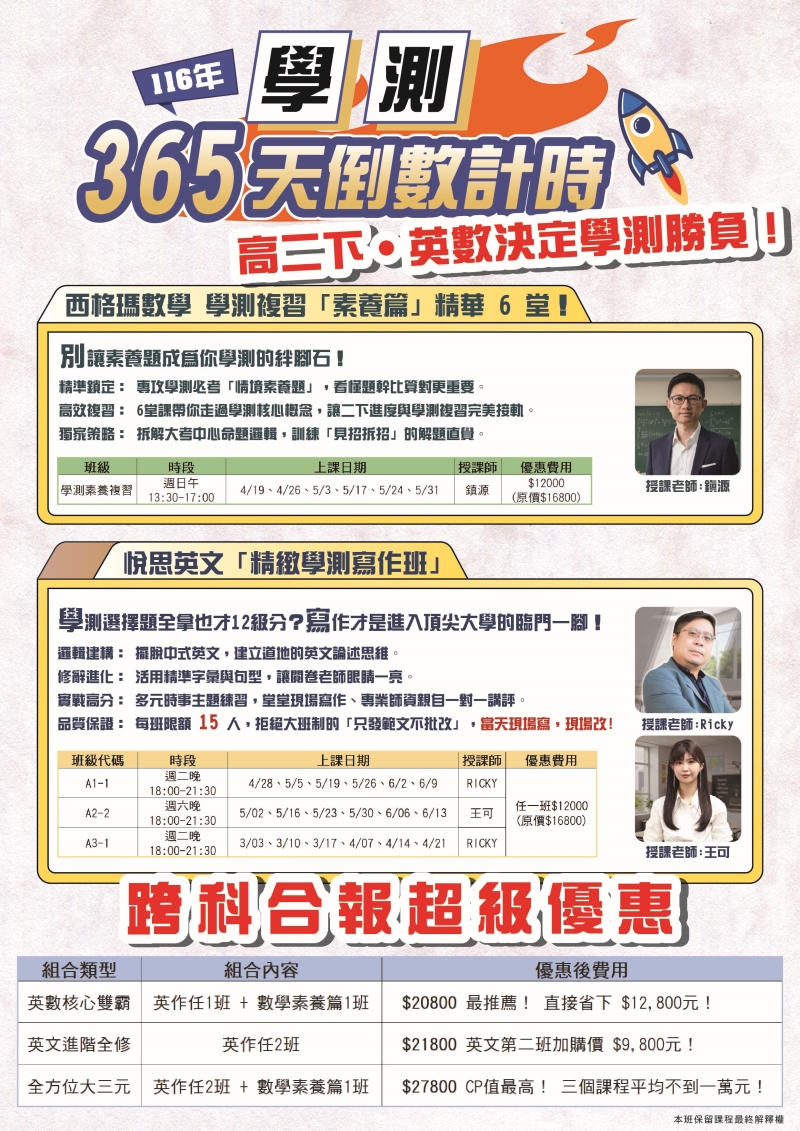 【西格瑪數學 × 悅思英文】強強聯手，帶你突破選擇題天花板，搶佔頂尖大學門檻！