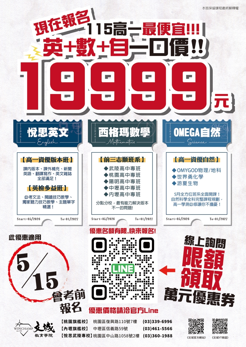 【115 高一最強早鳥！】5/15 會考前報名，現領萬元優惠券！
