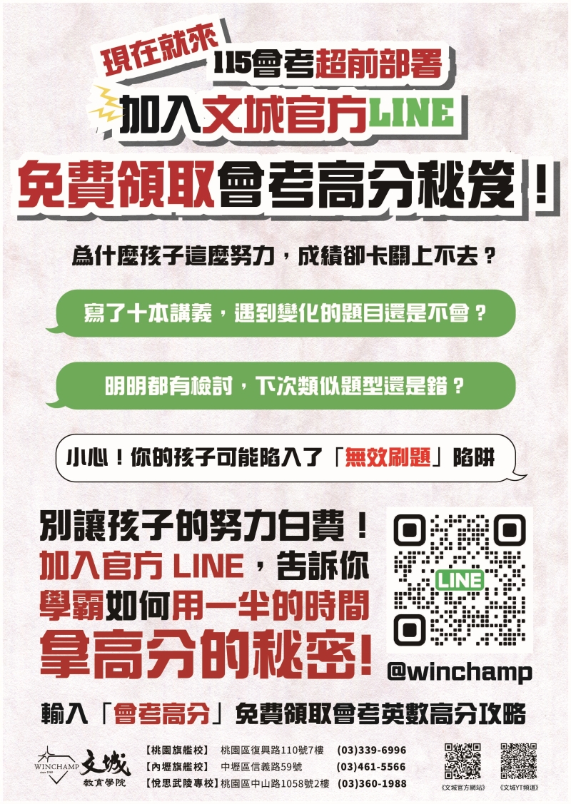 115會考高分攻略｜現在加入官方LINE，輸入「會考高分」，免費領取會考高分秘笈！