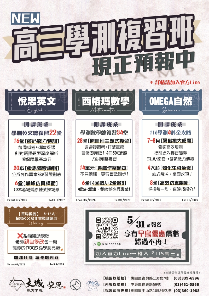 115高三學測總複習班｜全面啟動