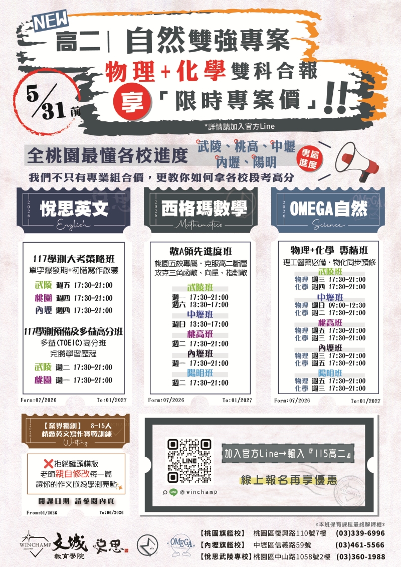 115高二自然雙強養成計畫｜物理×化學一次到位