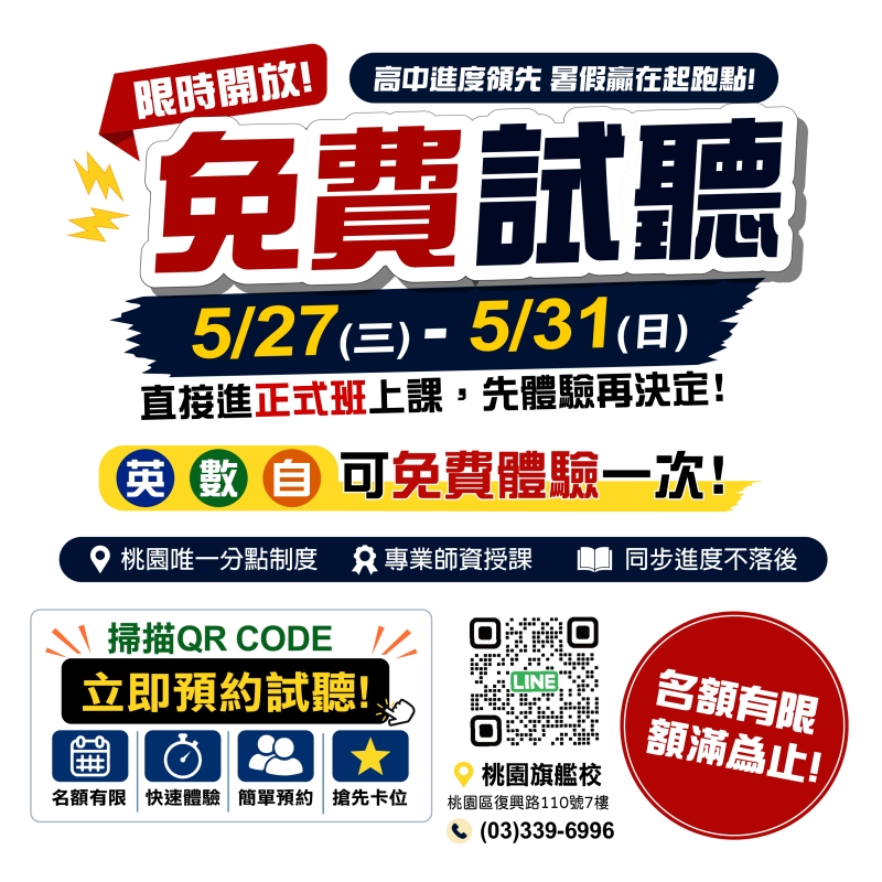 高一超前起跑計畫｜免費試聽＋課程說明一次掌握