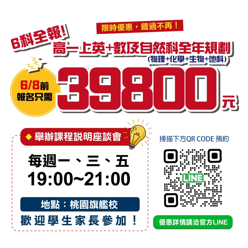 升高一黃金準備期 現在開始，開學直接領先！