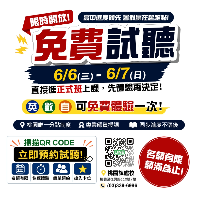 6/6~6/8限時免費試聽開放，名額倒數中！