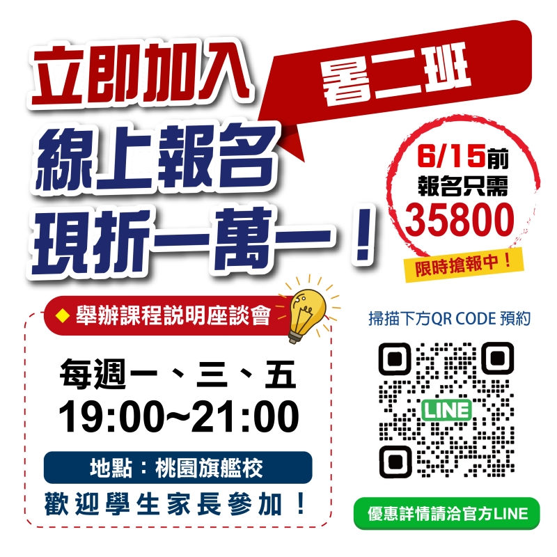 新高一神隊友！【6科全報】現折一萬一，6/15前早鳥搶報只要$35,800！