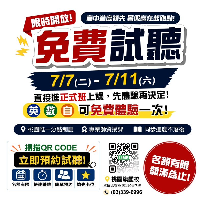 7/7-7/11限時免費試聽開放，名額倒數中！
