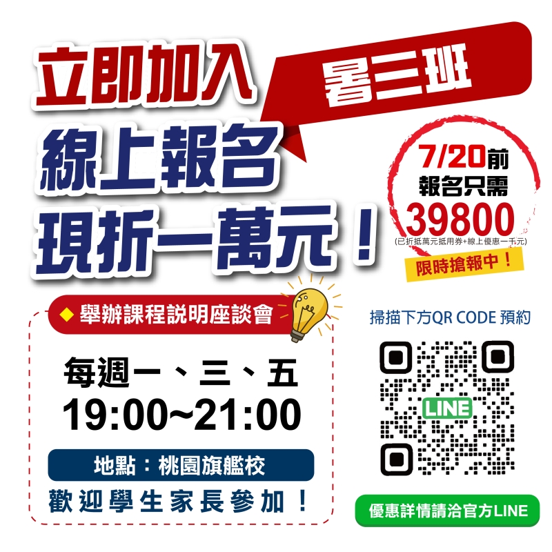 新高一神隊友！【6科全報】現折一萬一元，7/24前搶報只要$36,800！
