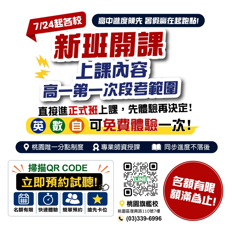 8/10~8/14限時免費試聽開放，名額倒數中！