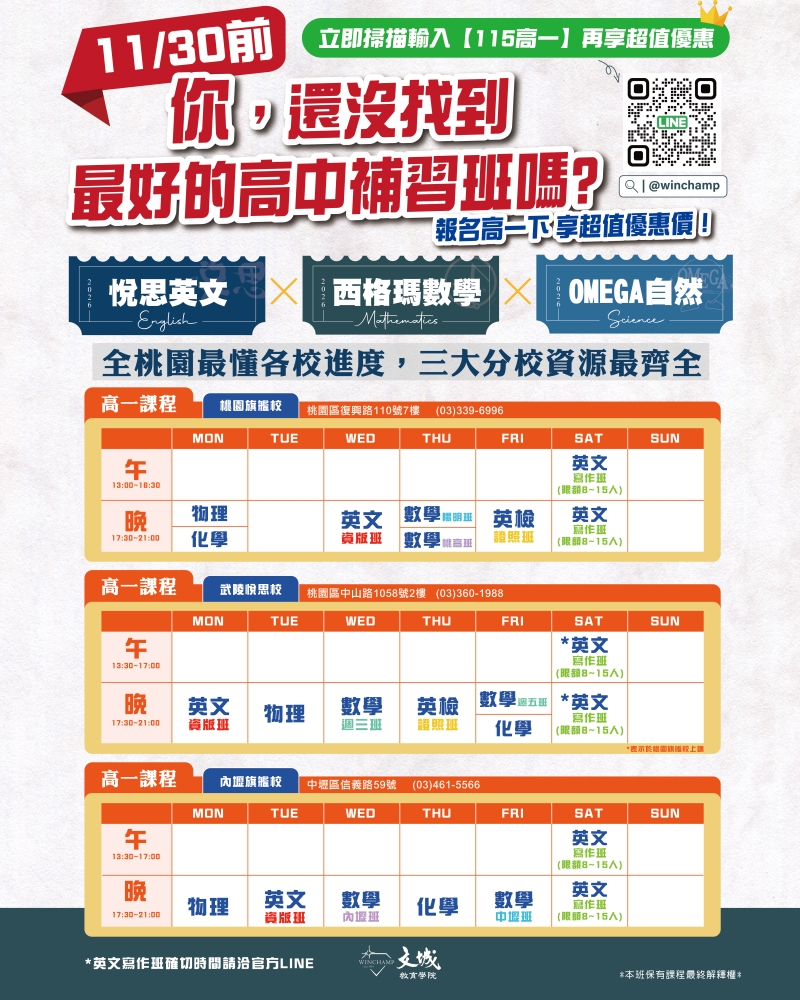 【115學年高一下正式課程｜早鳥超值優惠倒數中！】