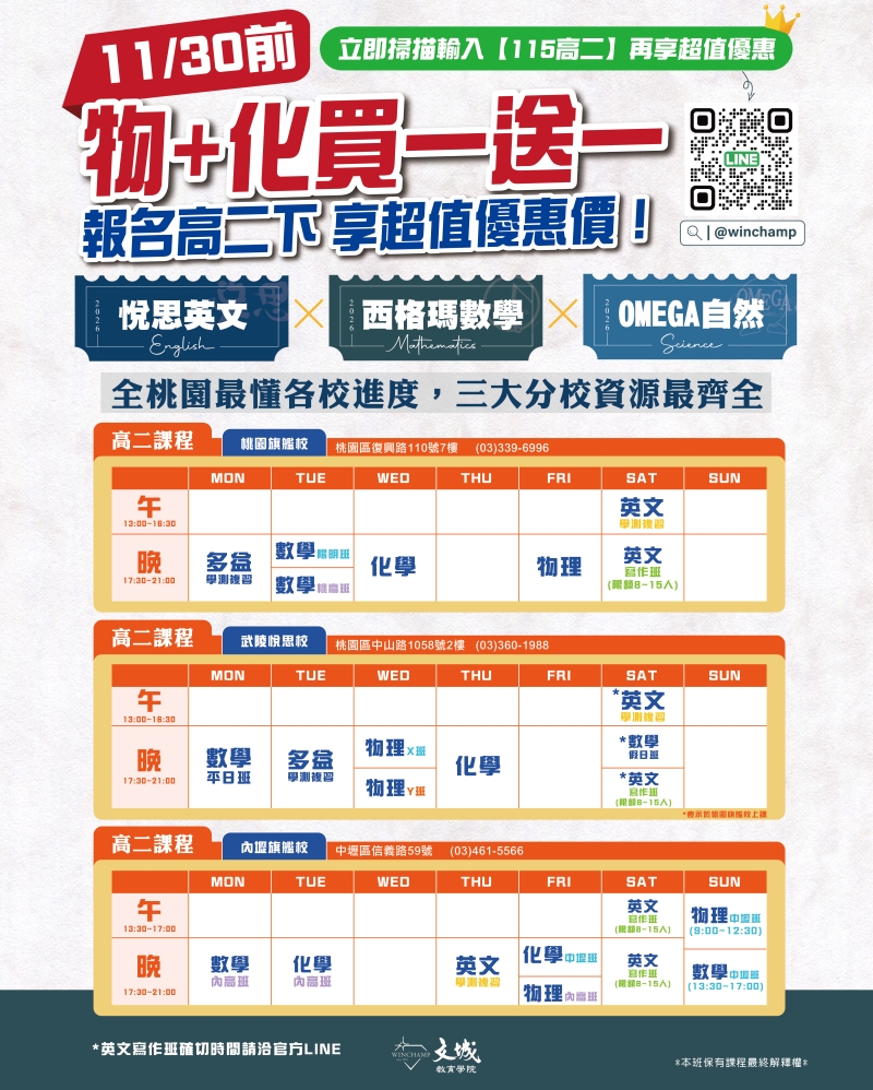 【115學年高二下正式課程｜物＋化買一送一，限時超狂優惠！】
