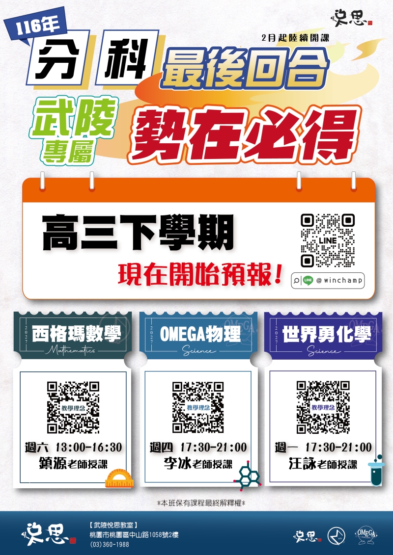 分科最後回合，武陵專屬勢在必得！